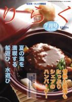 りらく 2008年7月号 表紙