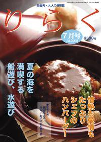 りらく 2008年7月号 (発売日2008年06月28日) 表紙