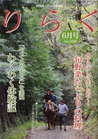 りらく 2008年6月号 (発売日2008年05月28日) 表紙
