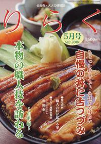 りらく 2008年5月号 (発売日2008年04月28日) 表紙