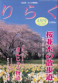 りらく 2008年4月号 (発売日2008年03月28日) 表紙