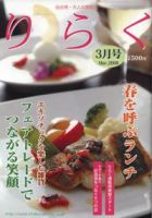 りらく 2008年3月号 表紙