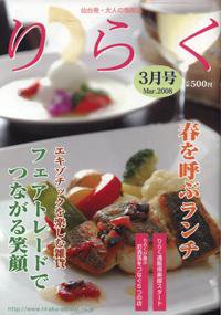 りらく 2008年3月号 (発売日2008年02月28日) 表紙