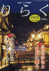 りらく 2008年2月号 (発売日2008年01月28日) 表紙