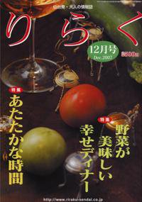 りらく 2007年12月号 (発売日2007年11月28日) 表紙