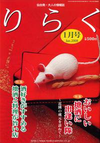りらく 2008年1月号 (発売日2007年12月28日) 表紙