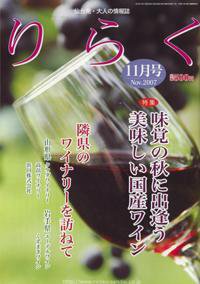 りらく 2007年11月号 (発売日2007年10月28日) 表紙