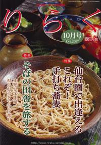 りらく 2007年10月号 (発売日2007年09月28日) 表紙
