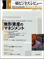 一橋ビジネスレビュー 冬号 (発売日2003年12月01日) 表紙