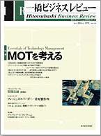 一橋ビジネスレビュー 春号 (発売日2004年03月01日) 表紙