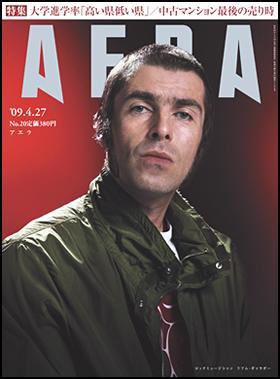 AERA（アエラ） 2009年04月20日発売号 表紙