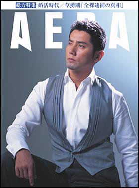 AERA（アエラ） 2009年04月27日発売号 表紙