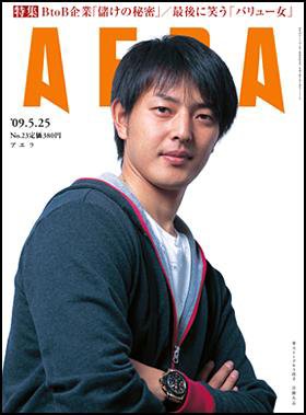 AERA（アエラ） 2009年05月18日発売号 表紙