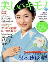 美しいキモノのバックナンバー (3ページ目 30件表示) | 雑誌/電子書籍/定期購読の予約はFujisan