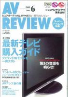 AVレビュー（AV REVIEW） 174号 (発売日2009年05月17日) 表紙
