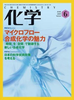 化学 6月号 発売日09年05月18日 雑誌 定期購読の予約はfujisan