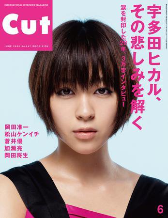 CUT (カット) 2009年6月号 (発売日2009年05月19日) 表紙