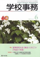 学校事務 6月号 表紙