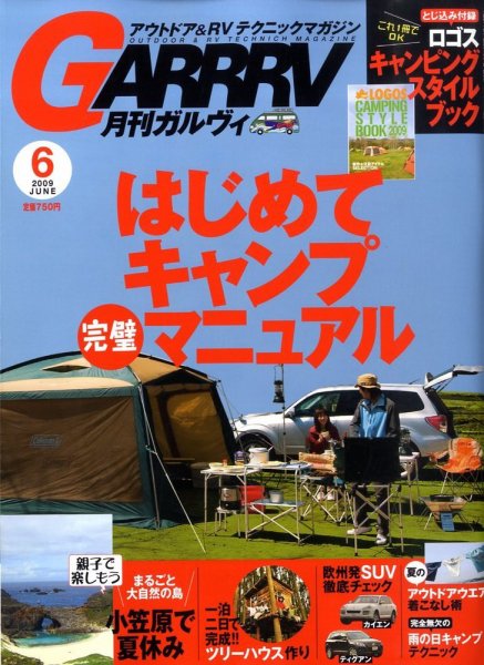 ガルビィ 2009年6月号 (発売日2009年05月15日) 表紙