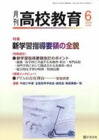 月刊高校教育 6月号 表紙