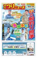 週刊つりニュース　西部版 2023年10月27日号 表紙