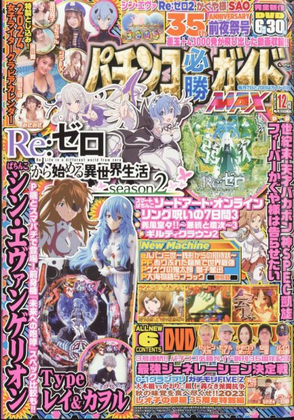 パチンコ必勝ガイドMAX 2023年12月号 (発売日2023年10月20日) 表紙