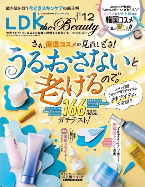 LDK the Beauty（エル・ディー・ケー・ザ・ビューティー） 2023年12月号 (発売日2023年10月20日) 表紙