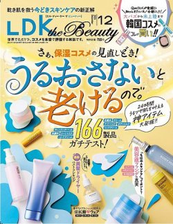 LDK the Beauty（エル・ディー・ケー・ザ・ビューティー） 2023年12月号 (発売日2023年10月20日) 表紙