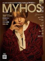 MYHOS（マイホス） 2023年11月号 (発売日2023年10月25日) 表紙