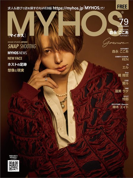 MYHOS（マイホス） 2023年11月号 (発売日2023年10月25日) 表紙