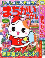 いっしょにあそぼう！まちがいさがし 2023年12月号 表紙