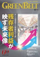 月刊GreenBelt（グリーンベルト） 2023年11月号 表紙