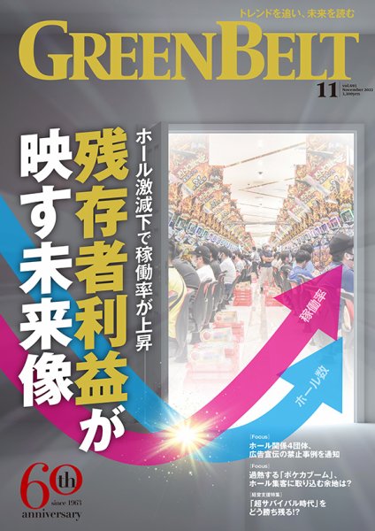 月刊GreenBelt（グリーンベルト） 2023年11月号 (発売日2023年10月20日) 表紙