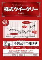 株式ウイークリー 2023年10月23日発売号 表紙