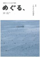めぐる、 2024年冬号 (発売日2023年12月20日) 表紙