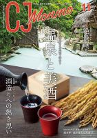 ＣＪ Monmo (シージェイ・モンモ) 2023年11月号 表紙