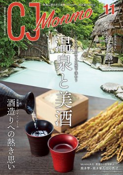 ＣＪ Monmo (シージェイ・モンモ) 2023年11月号 (発売日2023年10月25日) | 雑誌/定期購読の予約はFujisan