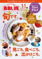 月刊・シティ情報おおいた 2023年11月号 表紙