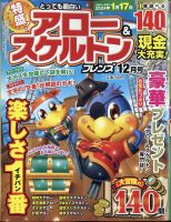 とっても面白いアロー＆スケルトンフレンズ 2023年12月号 表紙