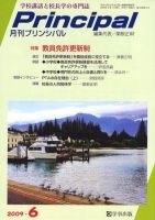 月刊プリンシパル 6月号 (発売日2009年05月13日) 表紙