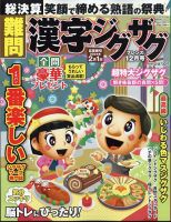 難問漢字ジグザグフレンズ 2023年12月号 表紙
