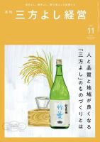 月刊三方よし経営 2023年11月号 (発売日2023年10月20日) 表紙