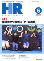 月刊HR（ホームルーム） 6月号 (発売日2009年05月13日) 表紙