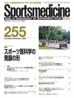 スポーツメディスン No.255 表紙