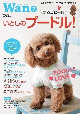 wan（わん） 2009年7月号 (発売日2009年06月14日) 表紙