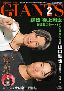 月刊 ジャイアンツの最新号【2024年2月号 (発売日2023年12月22日