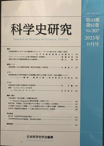 科学史研究 No.307