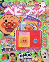 ベビーブック 2023年8月号 表紙