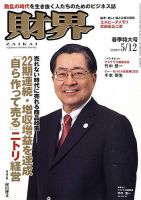 財界 春季特大号 表紙