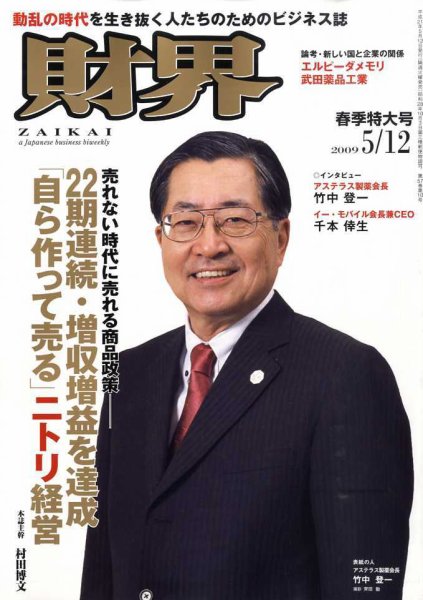 財界 春季特大号 (発売日2009年04月21日) 表紙